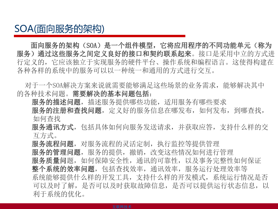 互联网金融微服务架构设计课件.ppt_第2页