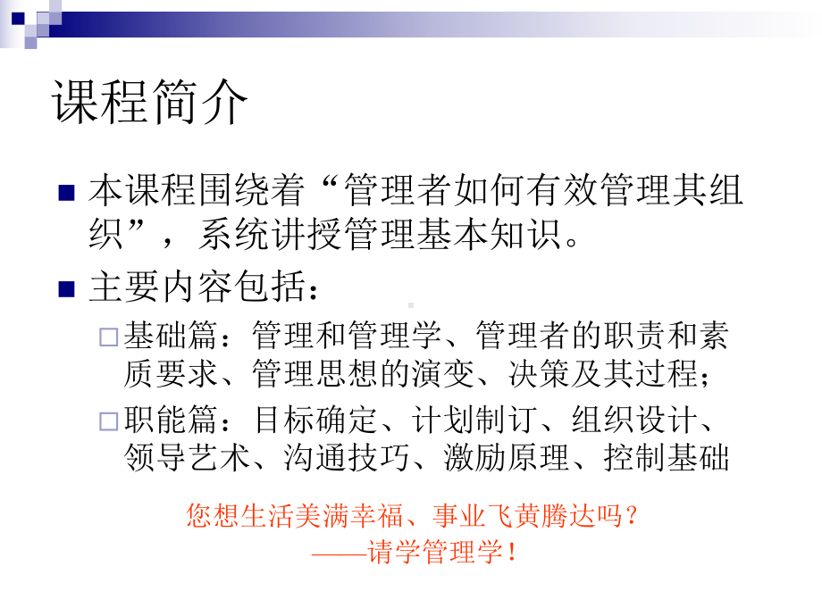 管理学第一章1绪论共课件.ppt_第2页