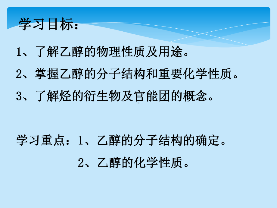 人教版高中化学必修二第三章第三节《生活中两种常见的有机物》课件.ppt_第3页