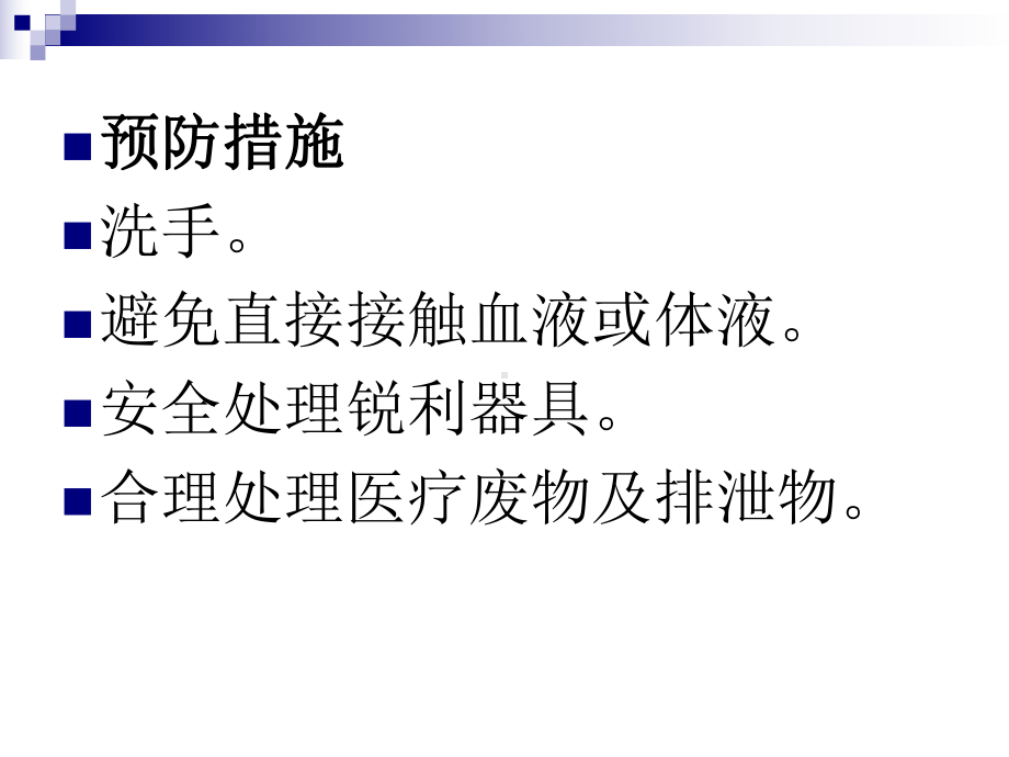 常见护理职业损伤及防护措施课件.pptx_第3页