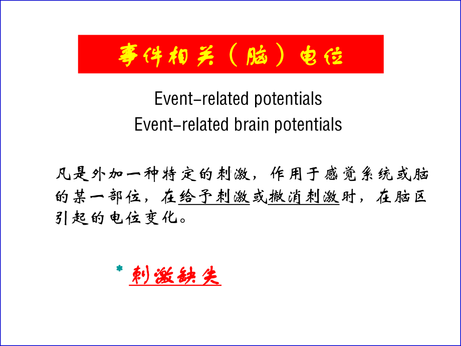 认知神经科学课件.ppt_第3页