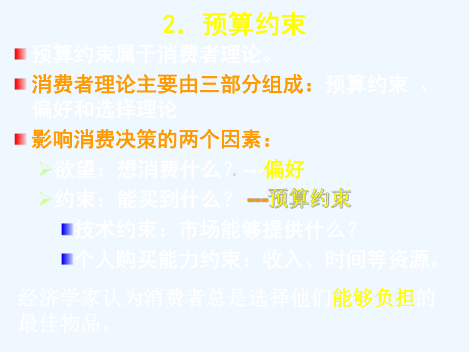 微观经济学现代观点课件(范里安).ppt_第1页