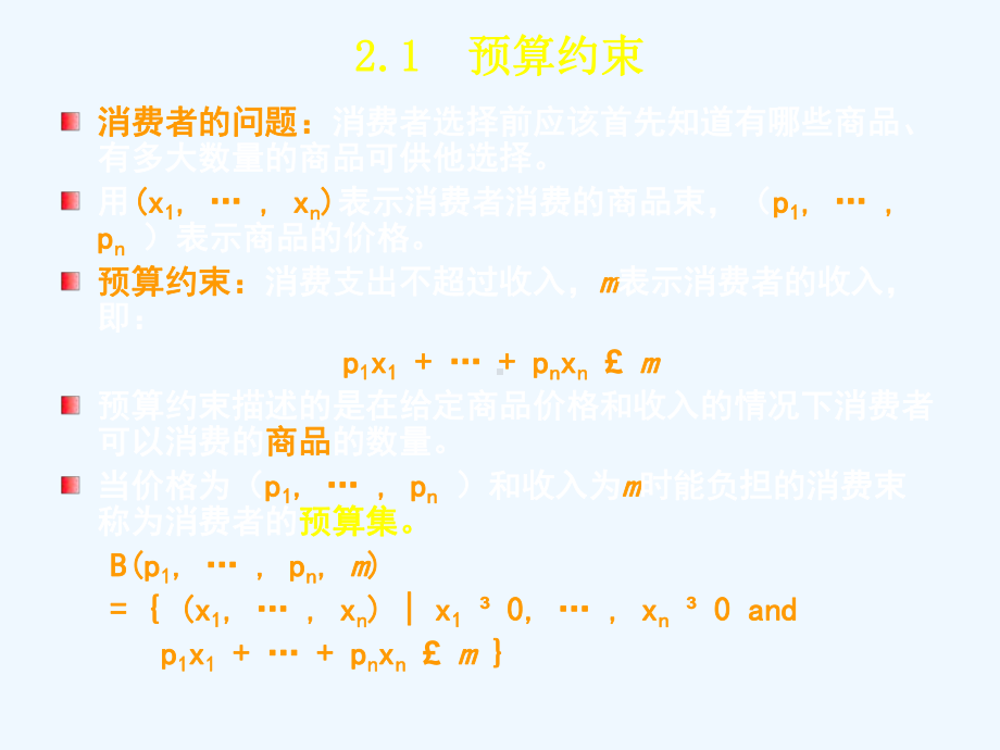 微观经济学现代观点课件(范里安).ppt_第3页