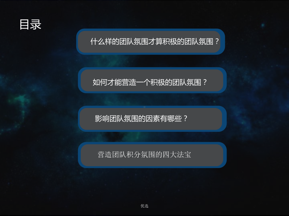 团队积极氛围营造(汇总)课件.ppt_第3页