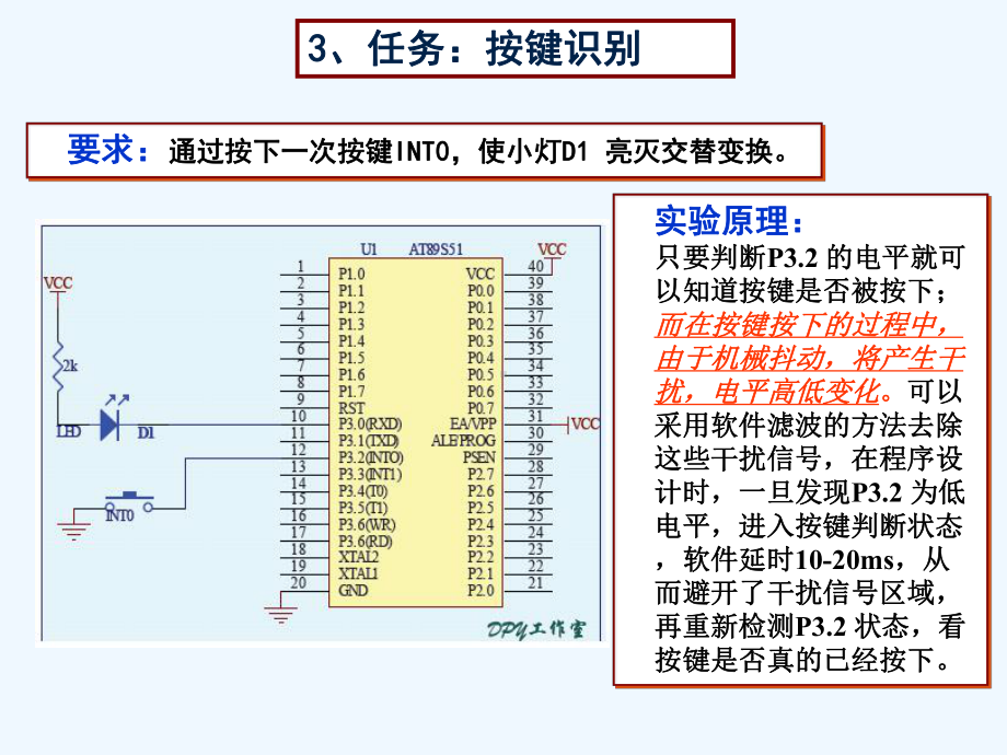 基本单片机C程序编程分析课件.ppt_第3页