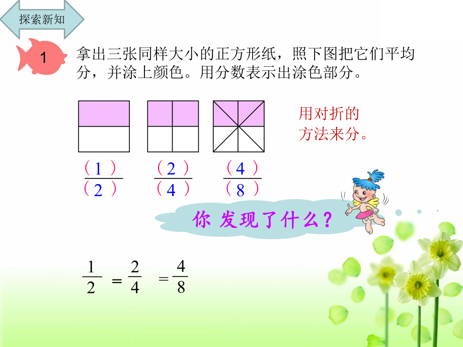 五年级数学下册课件-4.3 分数的基本性质18-人教版(共13张PPT).pptx_第3页