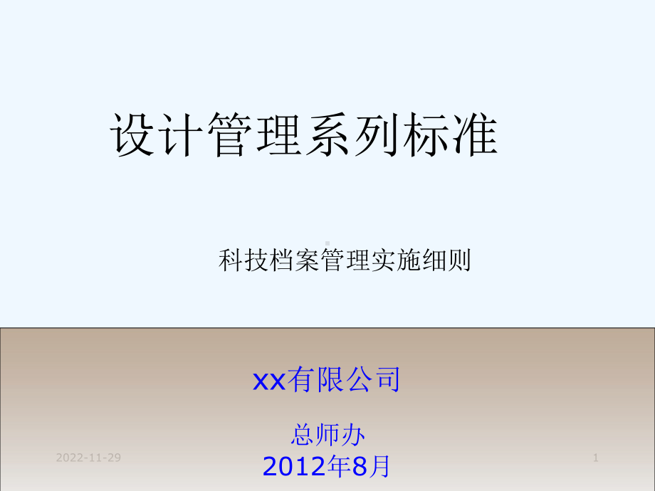 设计管理—科技档案课件.ppt_第1页