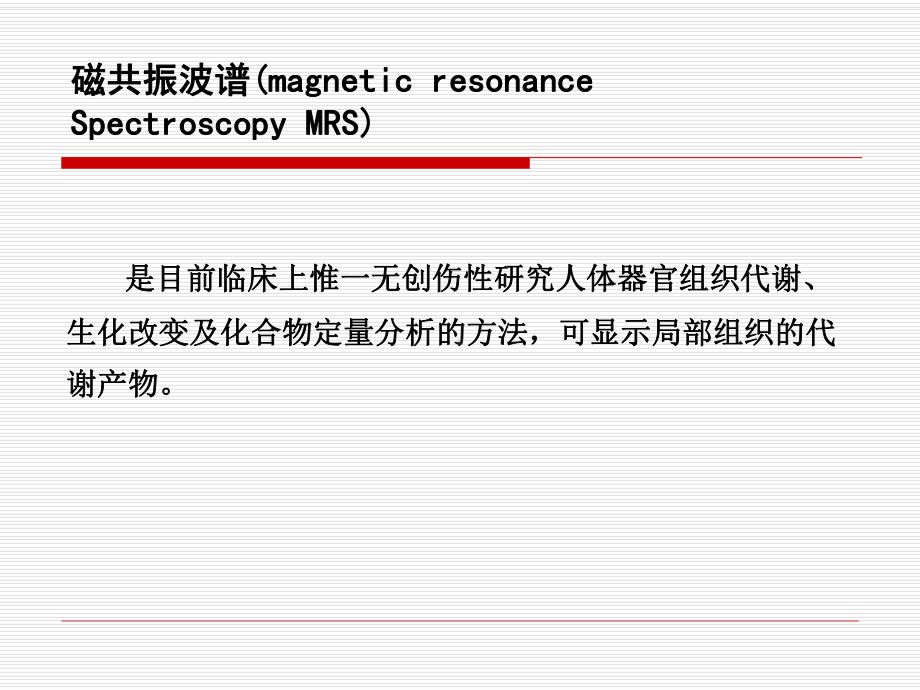 放射性脑病复发的鉴别诊断课件.ppt_第3页