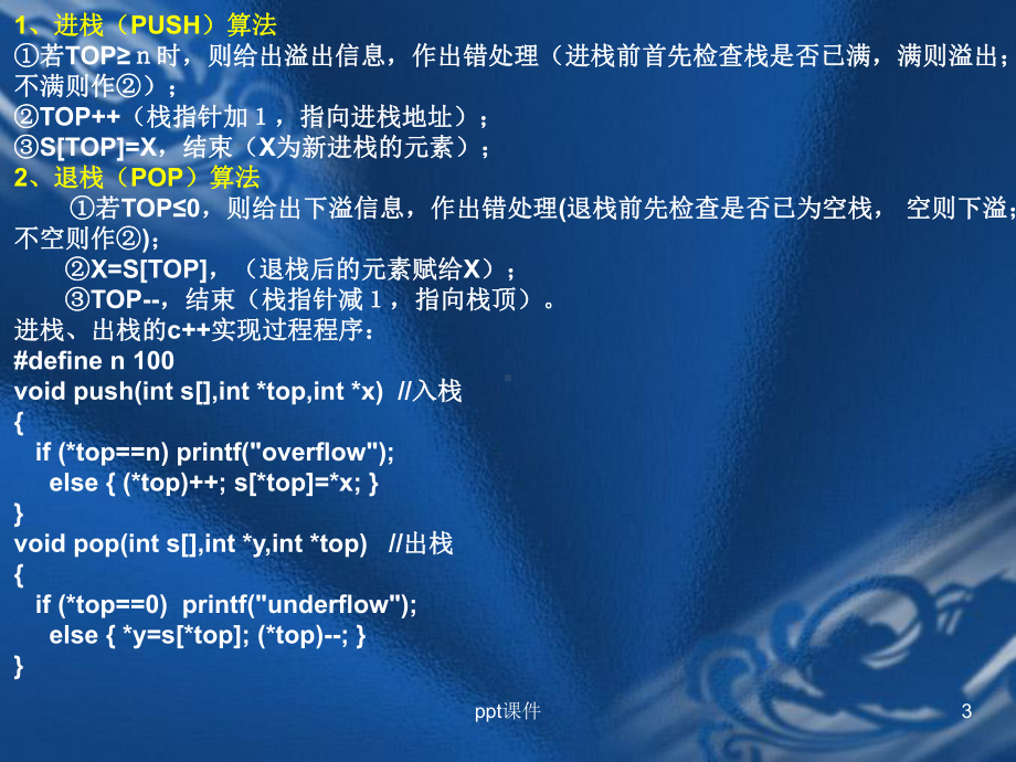 第1章-栈(C++版)课件.ppt_第3页