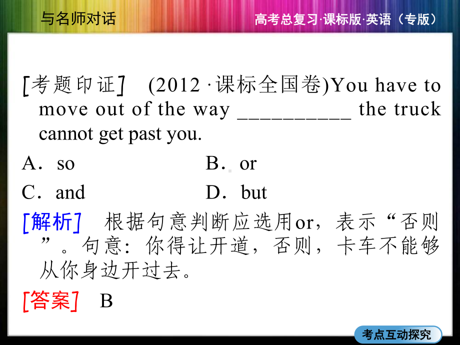 高三英语总复习-语法专题讲练课件(考点探究+变式应用)：连词与介词含状语从句.ppt_第3页