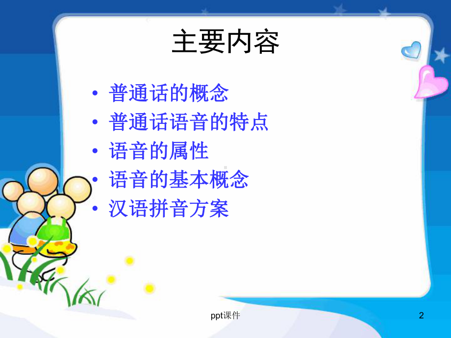 普通话语音概述课件.ppt_第2页