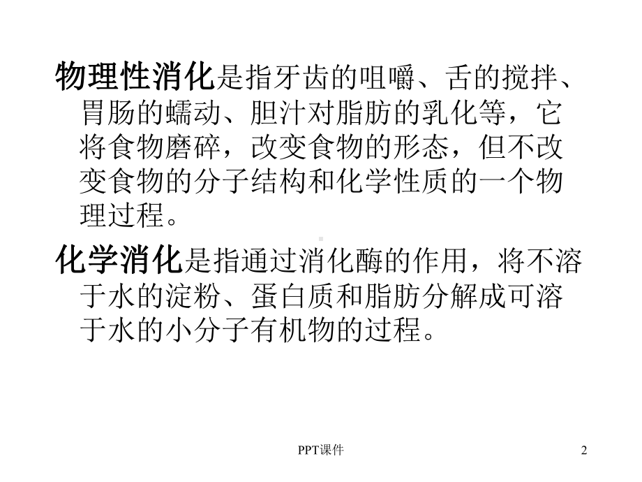 降低化学反应活化能的酶-(含形象动画)课件.ppt_第2页