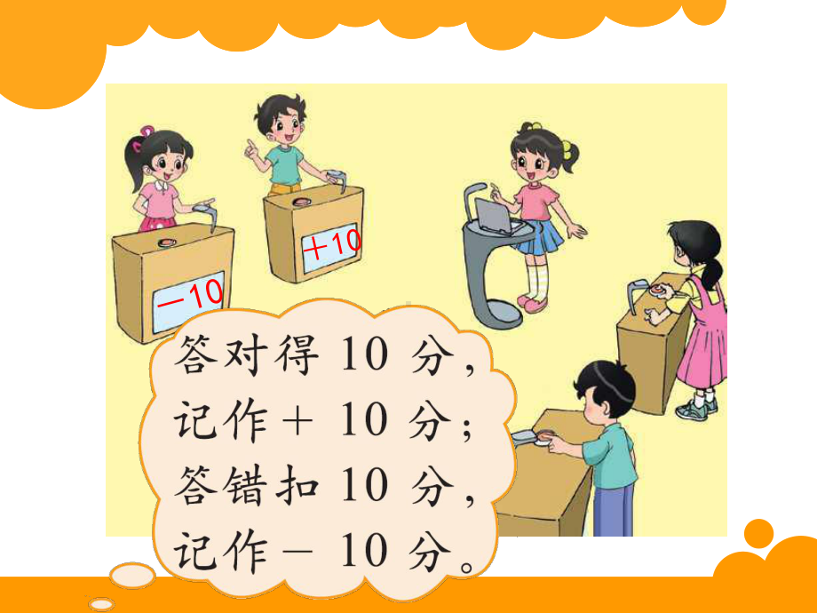 最新北师大版小学四年级上册数学《正负数》课件1.ppt_第3页