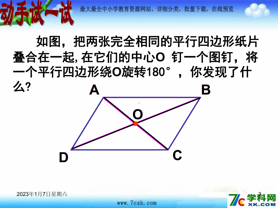 冀教版八年级数学下册课件221《平行四边形的性质》课件(第2个).ppt_第3页