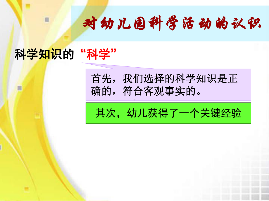 提高园本研修质量促进教师专业成长课件.ppt_第3页