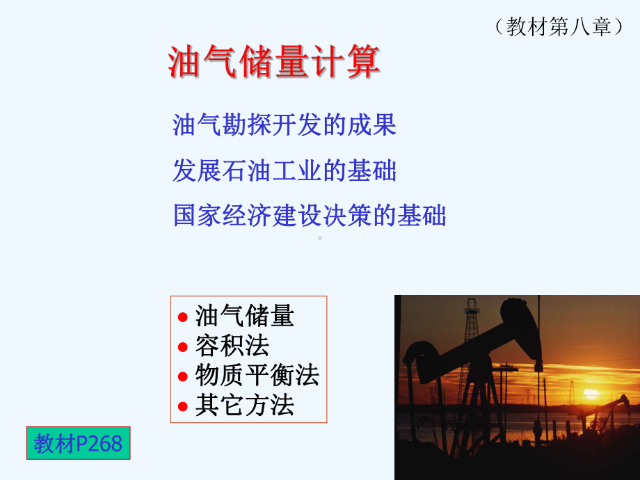 石油天然气储量计算(一)油气储量定义课件.ppt_第2页