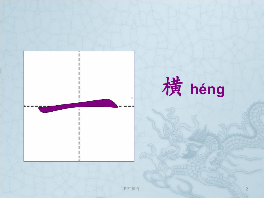 汉字笔顺规则课件.ppt_第2页