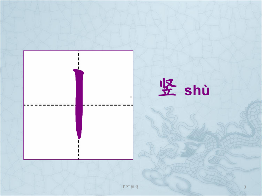 汉字笔顺规则课件.ppt_第3页