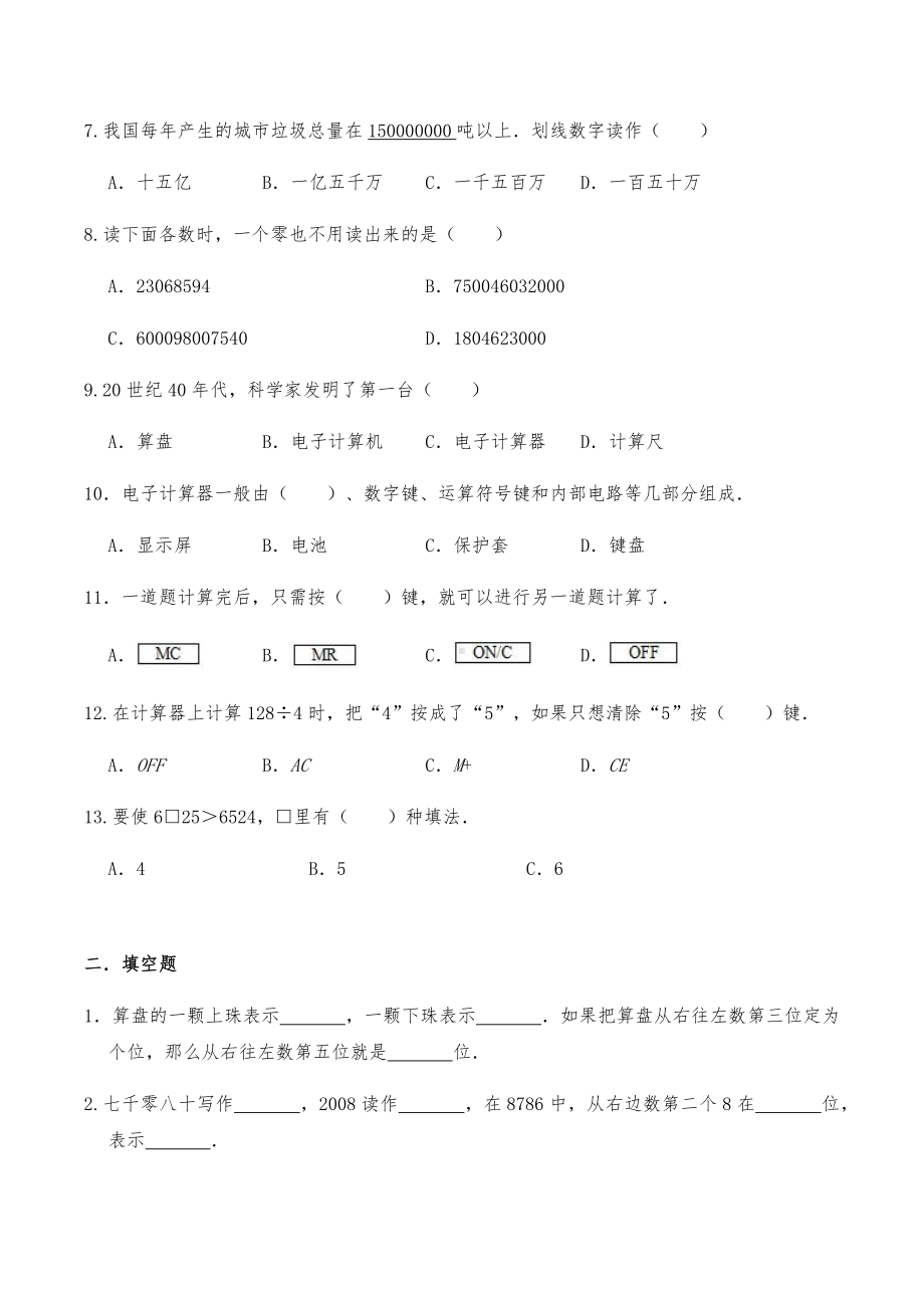 四年级数学上册试题 -《大数的认识》习题-人教版（含答案）.docx_第2页