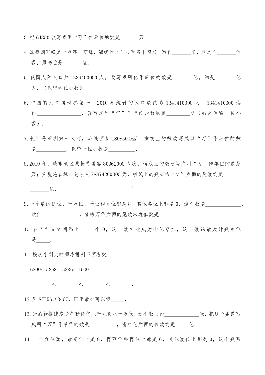 四年级数学上册试题 -《大数的认识》习题-人教版（含答案）.docx_第3页