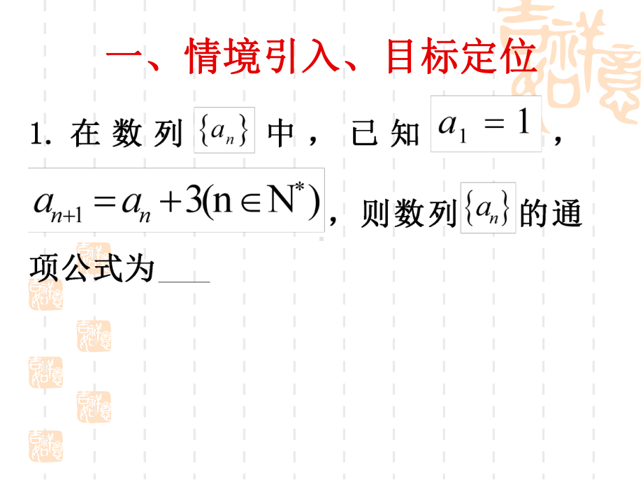 数列的递推关系与通项课件.ppt_第3页