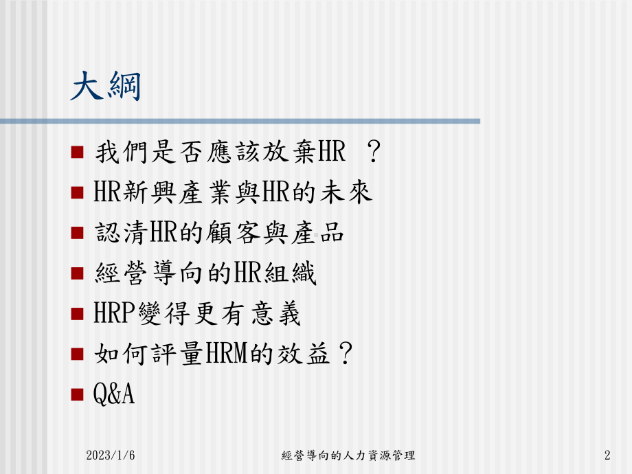 人力管理实务课件.ppt_第2页