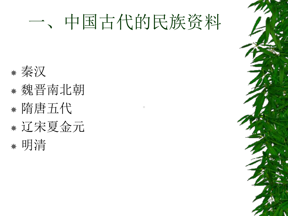 民族学理论与方法课件.ppt_第2页