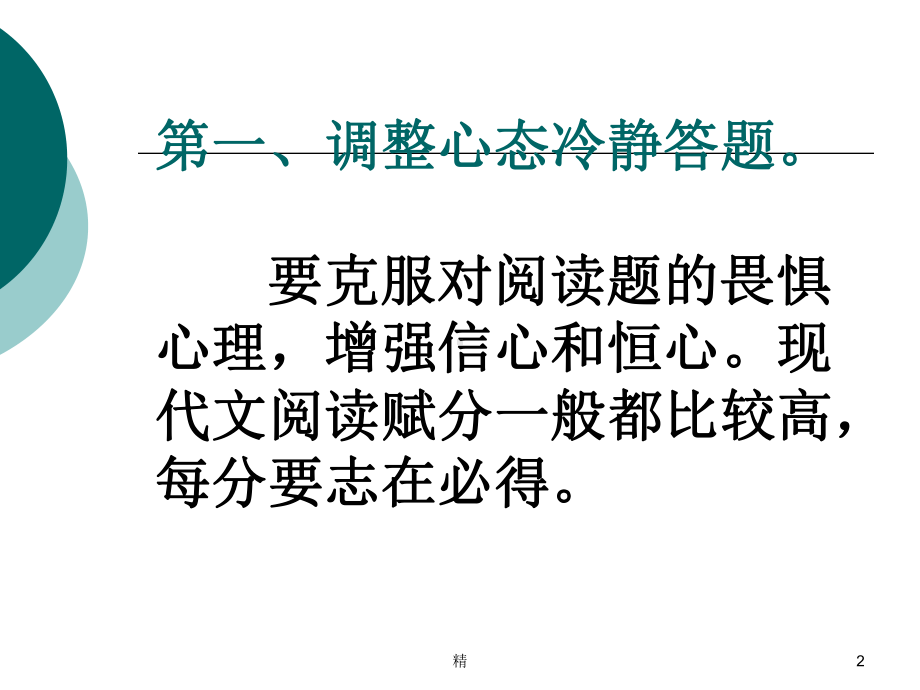 小学语文阅读重点方法分析精选课件.ppt_第2页