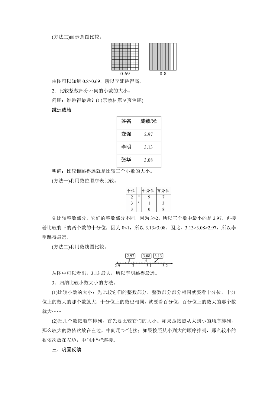 四年级数学下册教案-4　比大小-北师大版.doc_第2页