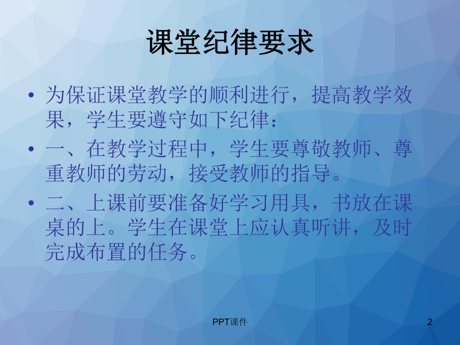 初中七年级上《综合实践》活动课程课件.ppt_第2页