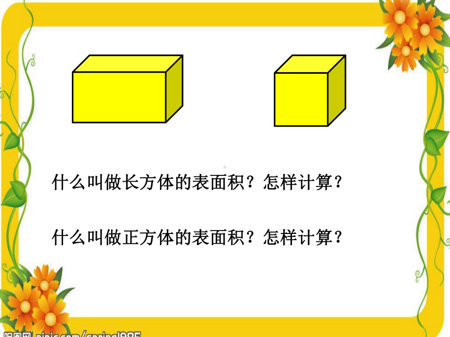 六年级下册第二单元圆柱的表面积课件.ppt_第2页