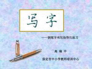 规范汉字书写课件.pptx