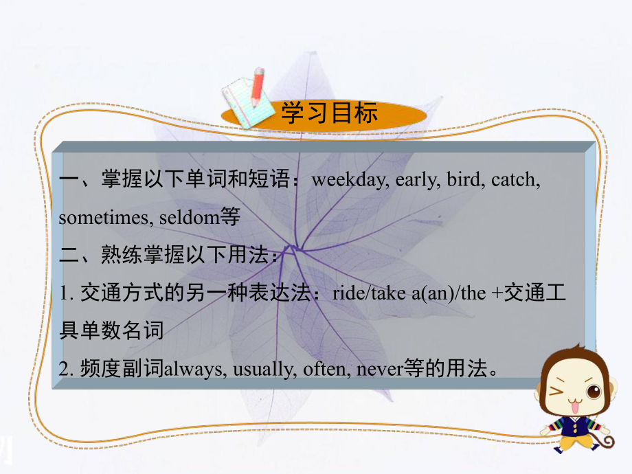 仁爱七下Unit-5-Our-School-Life-Topic-1-I-usually-come-to-school-by-subway-Section-B公开课课件.ppt（纯ppt,不包含音视频素材）_第2页