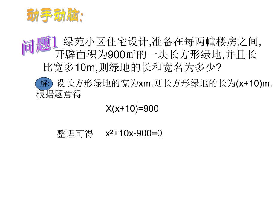 全(9套)华师大版九年级上册课件：《一元二次方程》(全章)-精选课件.ppt_第3页