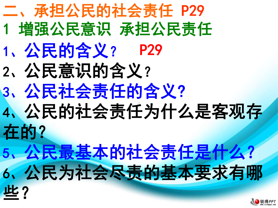 承担公民的社会责任课件3.ppt_第1页