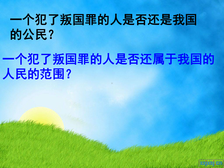 承担公民的社会责任课件3.ppt_第2页