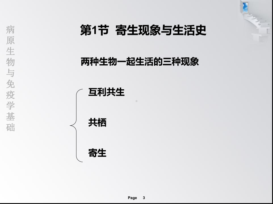 第九章-人体寄生虫概述课件.ppt_第3页