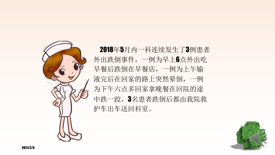 患者外出风险管理课件.ppt_第2页