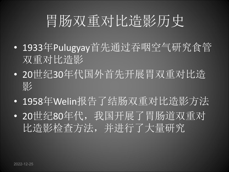 消化道造影X线检查课件.ppt_第2页