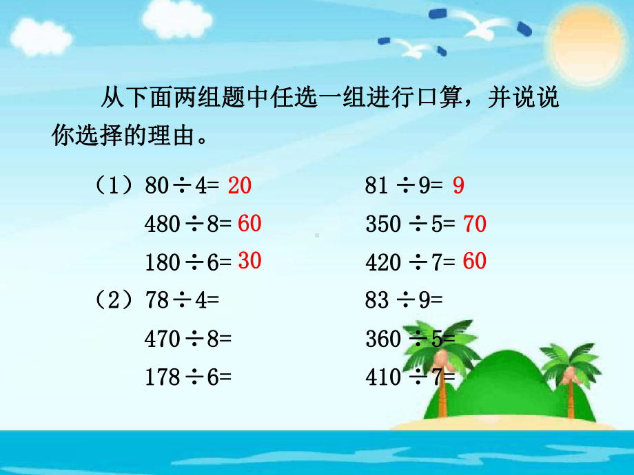 人教新课标三年级数学下册25用估算的方法解决问题课件.ppt_第3页