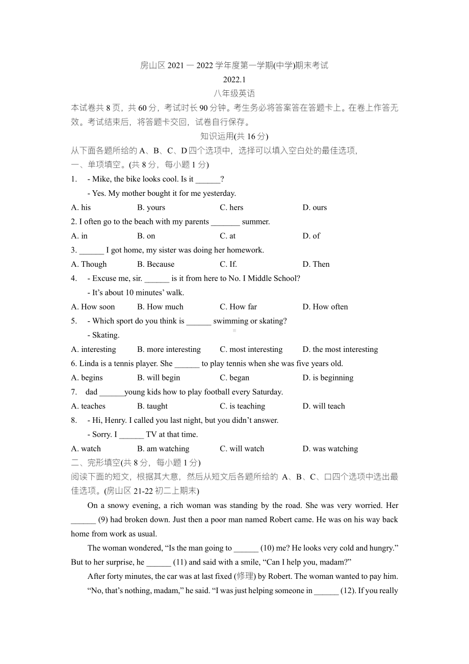 北京市房山区2021-2022学年八年级上学期期末英语试题.pdf_第1页