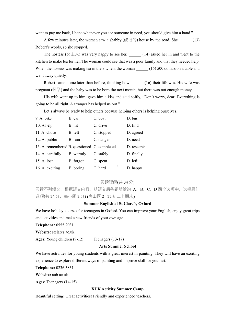 北京市房山区2021-2022学年八年级上学期期末英语试题.pdf_第2页