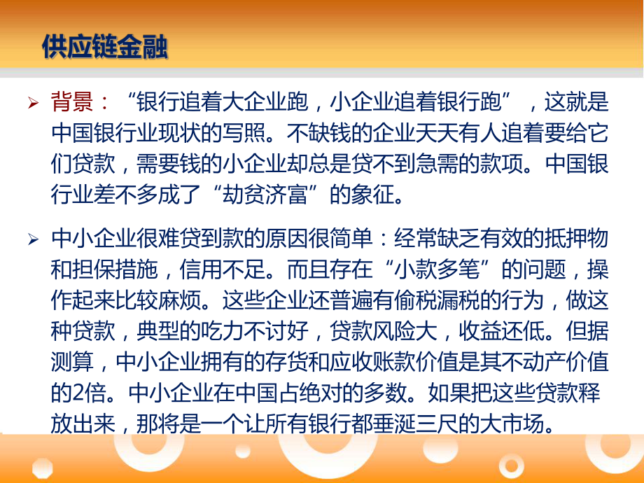 供应链金融培训讲义课件.ppt_第2页