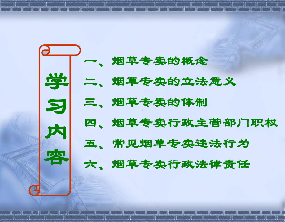 卷烟零售户法律法规知识培训课件.ppt_第2页