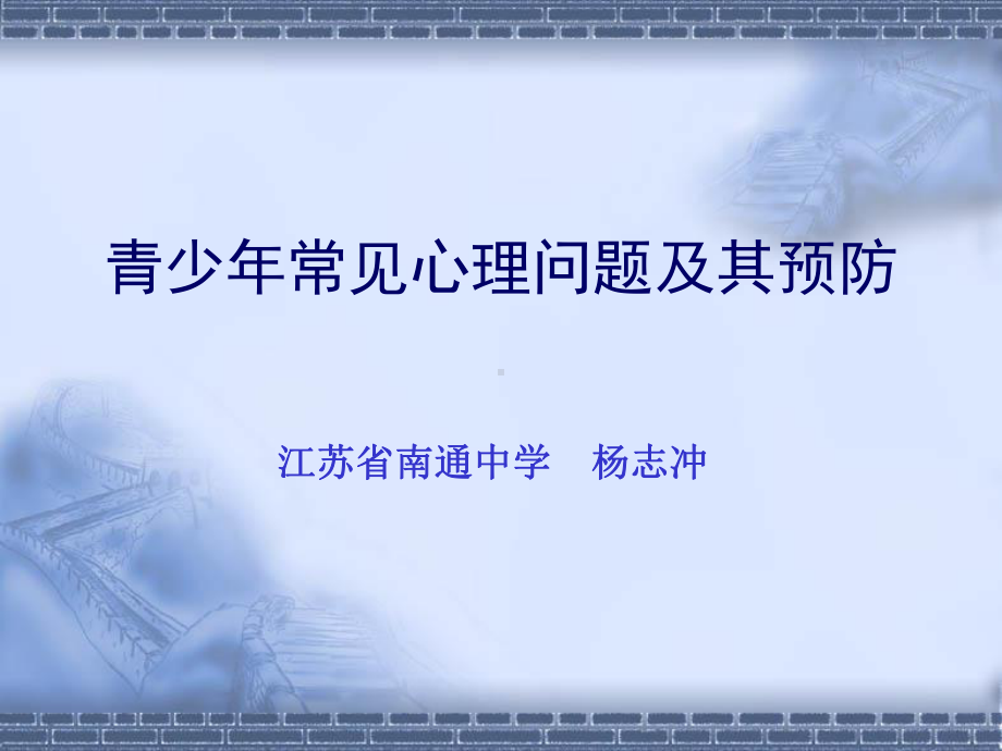 人际关系方面的心理健康课件.ppt_第1页