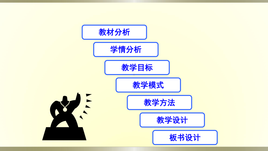 人教版七上生物说课课件44细胞的生活说课课件.pptx_第2页