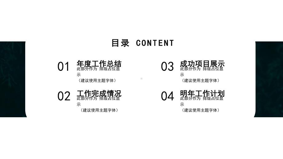 绿色销售部工作总结汇报计划高端创意模板课件.pptx_第2页