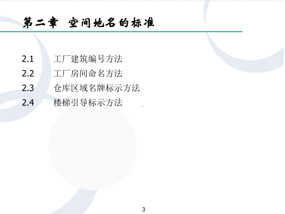 企业的全面可视化管理-标准5S课件.ppt_第3页