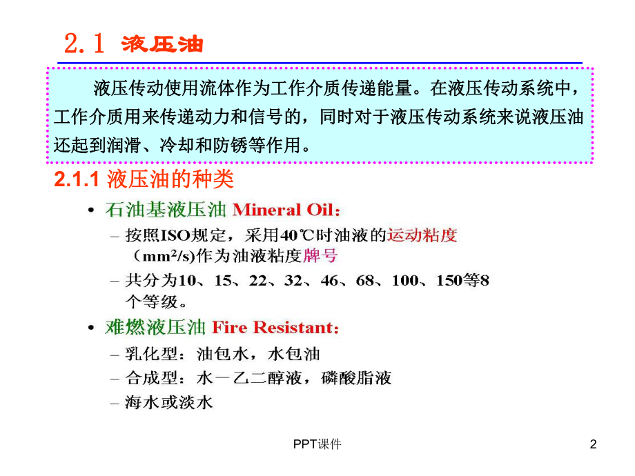 液压传动流体力学基础课件.ppt_第2页