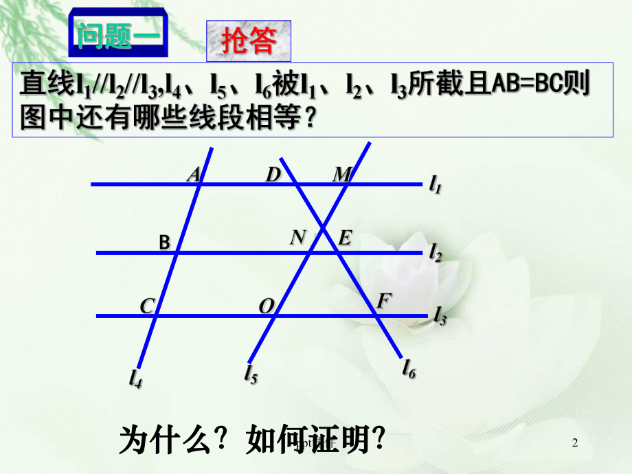 平行线分线段成比例课件-002.ppt_第2页